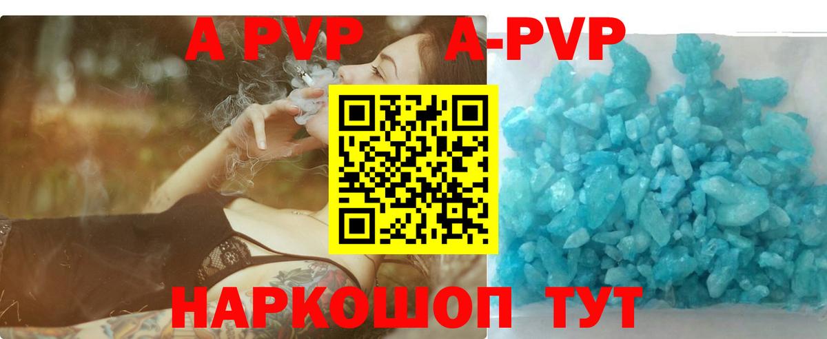 A-PVP кристаллы Моздок