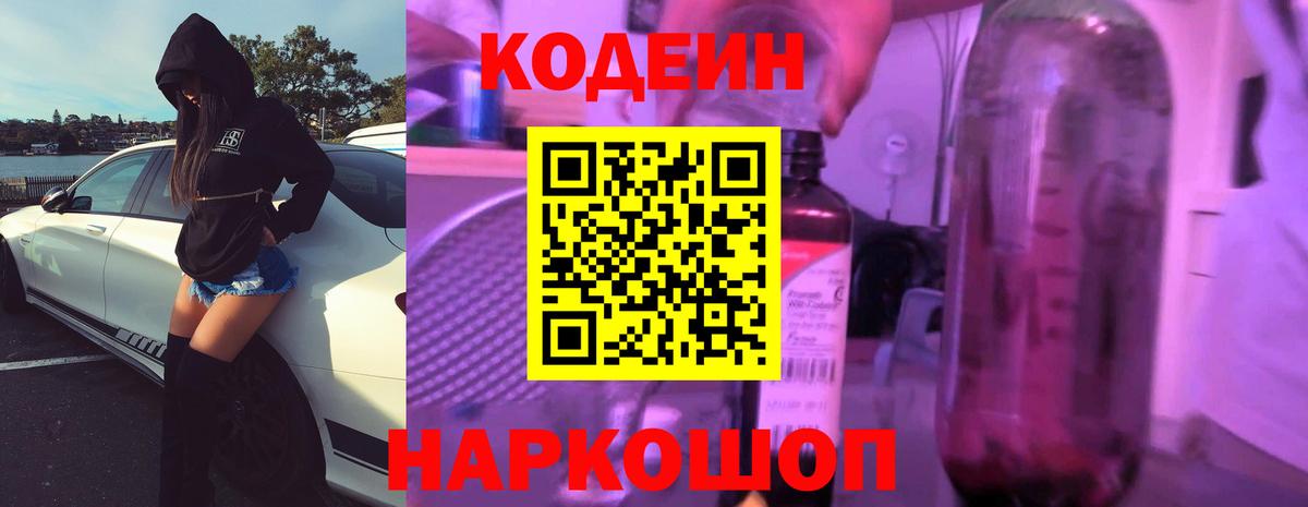 Моздок  Кодеиновый сироп Lean напиток Lean (лин)  Вход с VPN 