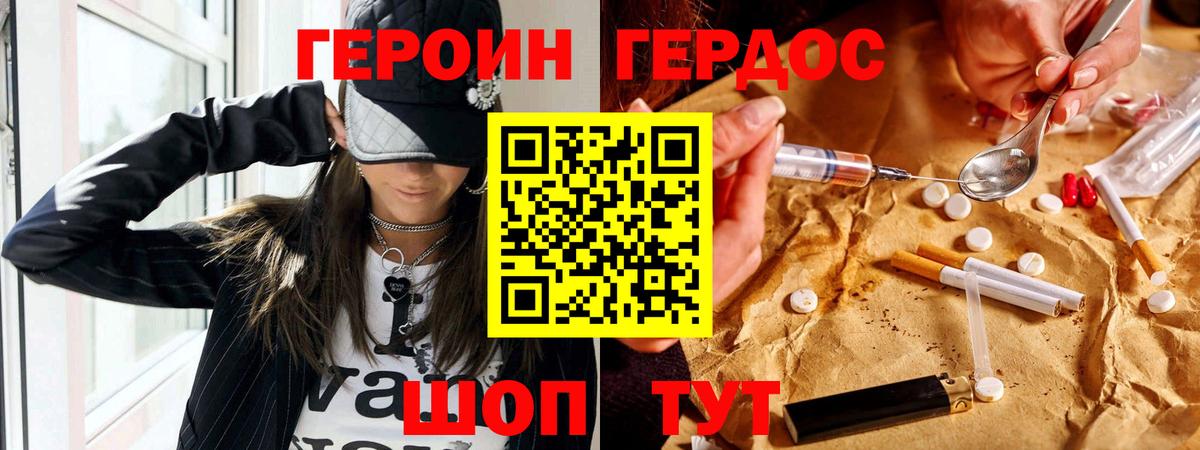 Моздок  ГЕРОИН Heroin  Вход с VPN 